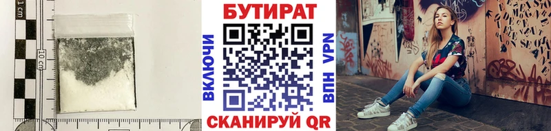 Бутират BDO Белокуриха